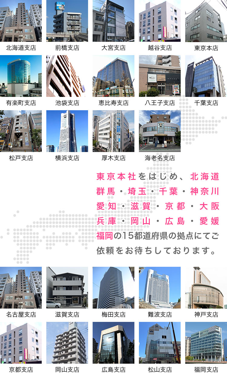 全国の本店および支店一覧